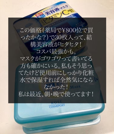 リピあり？《クリアターンエッセンスマスクビタミンC》実際どうなの〜？


こんにちは〜！
よく見かけるこの安くて大容量なシートマスク、実際どうなの〜？と思い、結構前に買っていました！


買ったはいいけど、シートがゴワゴワするし、なんか毛穴の黒ずみが使用前より目立ってるかも？と一旦使用を中止してました。
（肌が乾燥荒れしてしまってビタCどころじゃなかったというのもある）


でもいっぱい残っちゃってるし流石に使わなきゃ〜と使用を再開。
しっかりと化粧水で保湿してから使うととっても使用感・効果ともに良かったです！！
「化粧水代わりにも使える」の表記を信じてしまった私が悪かった！笑
保湿してから使えばシートのゴワゴワも気にならないし、外した瞬間から肌がすこーし明るくなったように感じます！
ラスト一枚で気づくとは。いやぁ盲点！
朝晩で使ってて今いい感じなのでリピしました〜😊
「ぜっったいにリピなし！」と思っていたのにね笑

もちろん色々なマスクに浮気もしてますが、これを買っておけば出費を抑えながら毎日シートマスクが可能だし気に入ってます☺️

でも注意点がいくつかあって…
※粘着タイプのフタがやはり頼りないので持ち歩きには向かないと思います〜こんなの持ち歩くの私くらいか笑
そしてなるべく早めに使った方が良さげな気がします😅ずっと置いてたら乾きそう。
※「化粧水代わりにも〜」は適用外の方もいるので注意です（私が適用外でした🥺
お肌ぷるっぷるの若い方はたぶん大丈夫！
※おでこ狭めの私でも思う、「おでこの面積がが足りない〜！」


シートマスクが大好きなのでお安いこちらを基本的には使いつつ、色々気になったシートマスクには浮気していこうと思いますー😊

#My推しコスメ の画像 その2