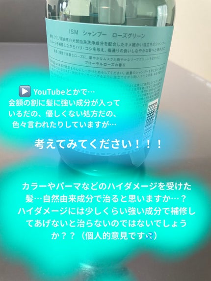 ROSE GREEN シャンプー/トリートメント/ISM/市販シャンプーを使ったクチコミ(2枚目)