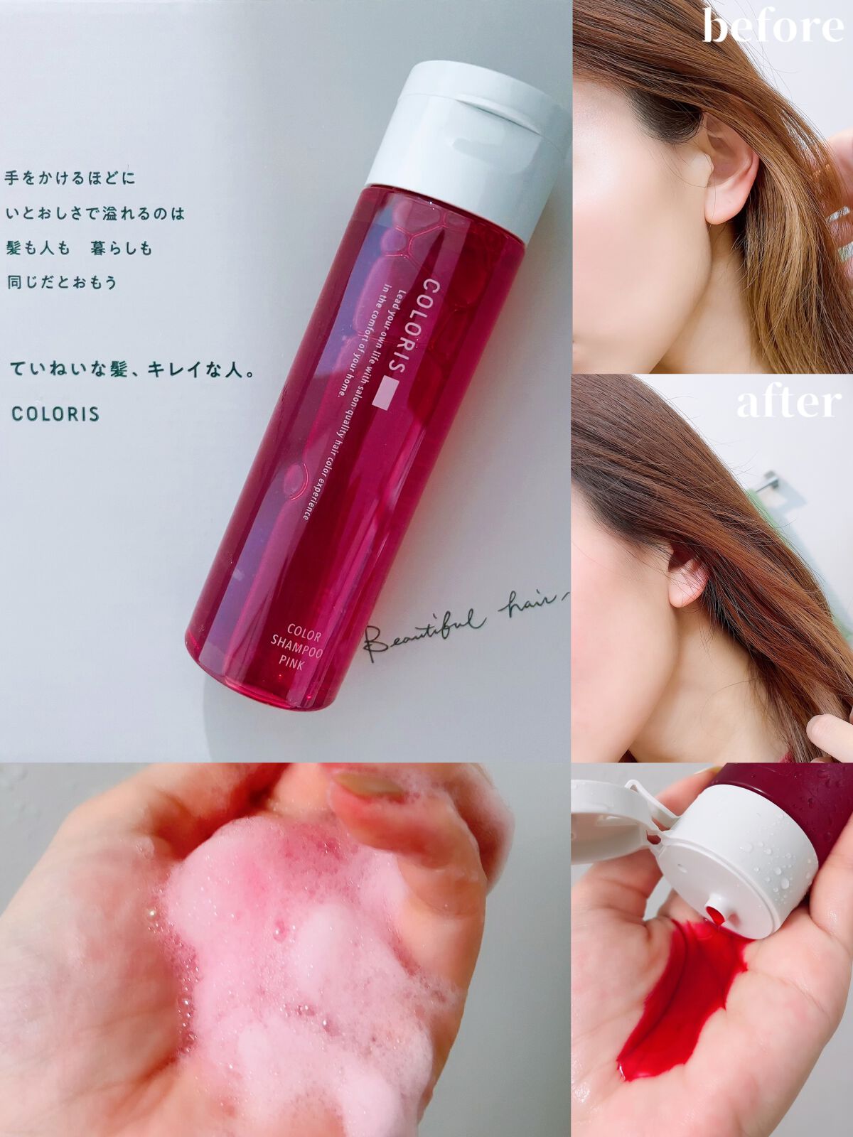カラーシャンプーPINK/COLORIS/市販シャンプーを使ったクチコミ（1枚目）