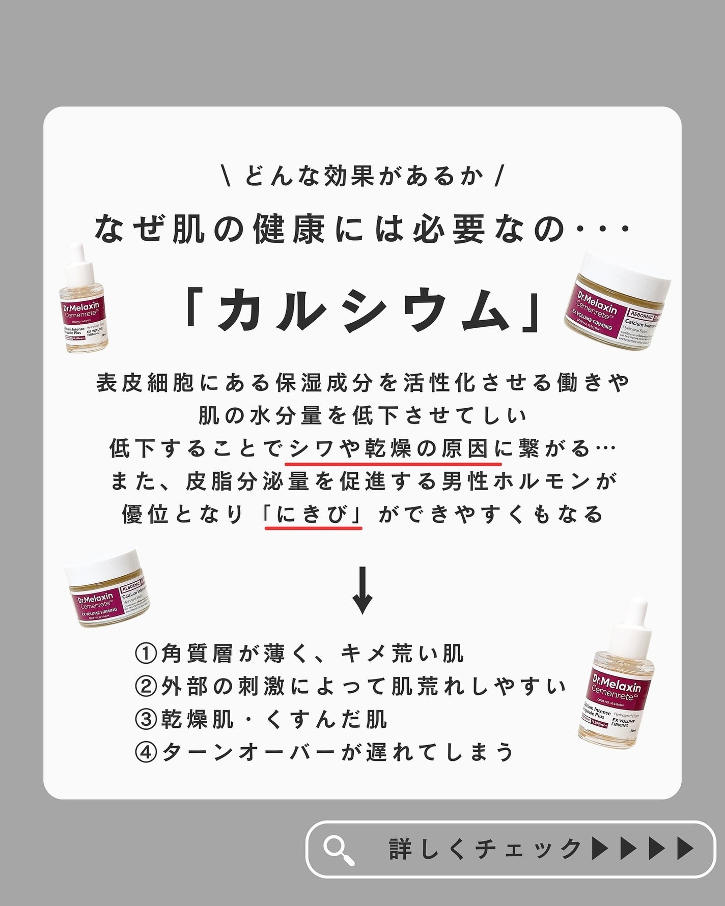 Cemenrete Calcium Intense Cream/Dr.Melaxin/フェイスクリームを使ったクチコミ(2枚目)