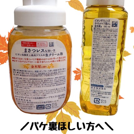 ビオレ ザ クレンズ オイルメイク落とし 金木犀の香り/ビオレ/オイルクレンジングを使ったクチコミ(9枚目)