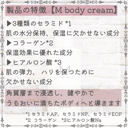 エムボディクリーム/M body cream/ボディクリームを使ったクチコミ(3枚目)