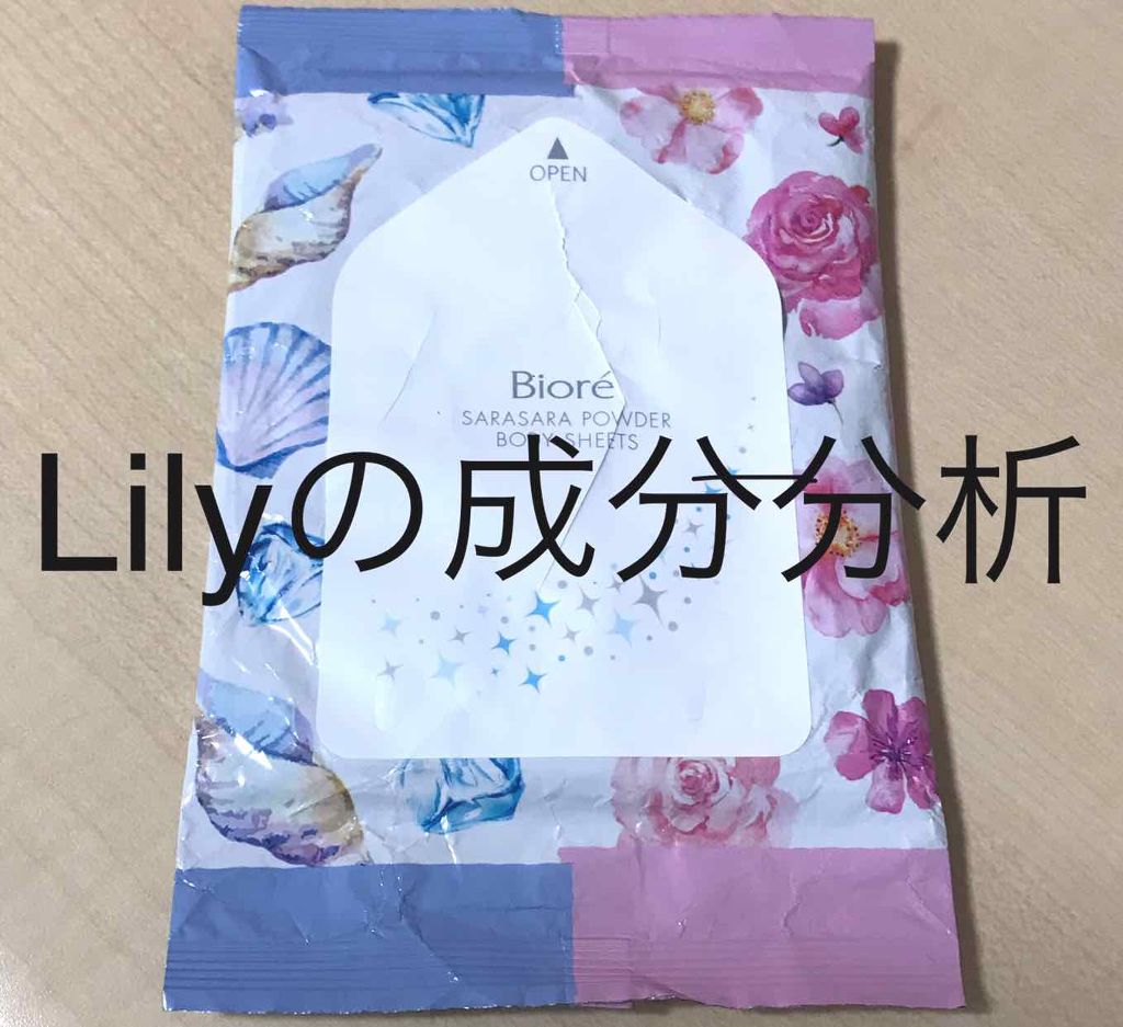 最近は、化粧品の成分について勉強しています。自分なりに身近にあるものに関してまとめているアカウントです。今回はビオレのさらさらシートについて書きます。
（リンクを貼っていないところは基本的に日本化粧品検定１級の本を参考にしています。）

販