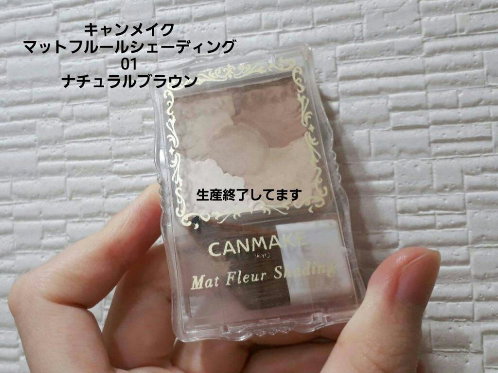 マットフルールシェーディング/キャンメイク/シェーディングを使ったクチコミ(1枚目)