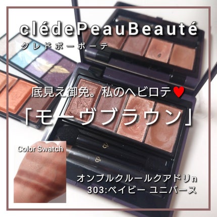 オンブルクルールクアドリn 302 スターダスト/クレ・ド・ポー ボーテ/アイシャドウパレットの画像