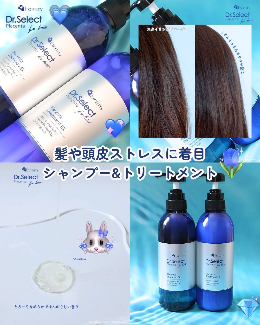 プラセンタ シャンプー EX/トリートメント EX/Dr.Select/市販シャンプーを使ったクチコミ(1枚目)