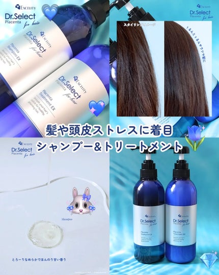 プラセンタ シャンプー EX/トリートメント EX/Dr.Select/市販シャンプーを使ったクチコミ(1枚目)
