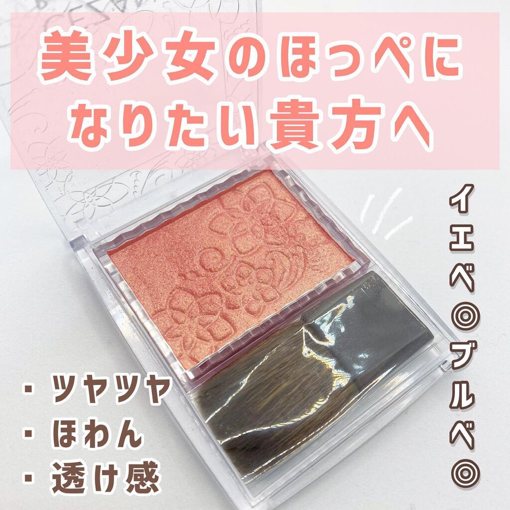 パールグロウチーク/CEZANNE/パウダーチークを使ったクチコミ（1枚目）