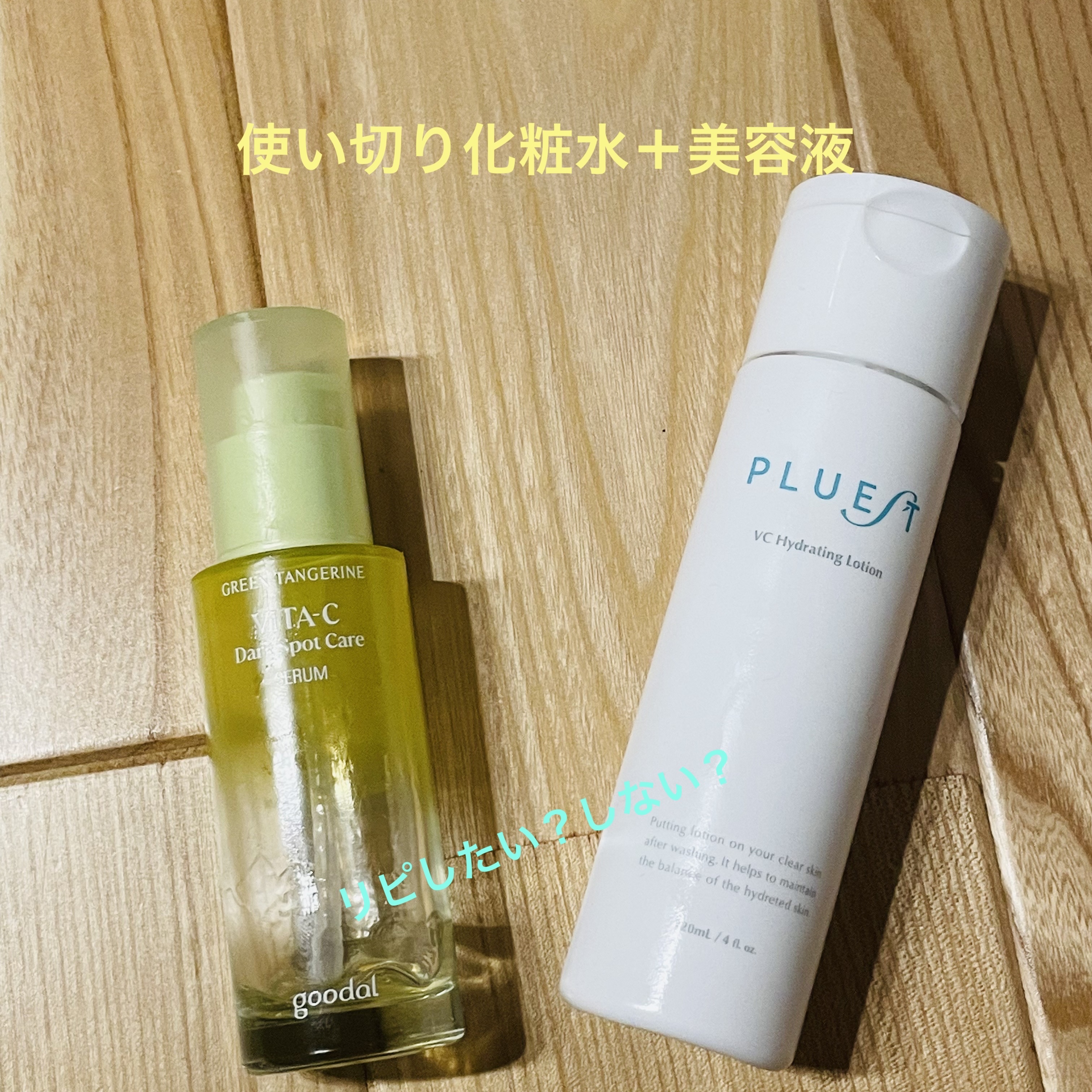 VC ハイドレーティングローション/PLUEST/化粧水を使ったクチコミ（1枚目）