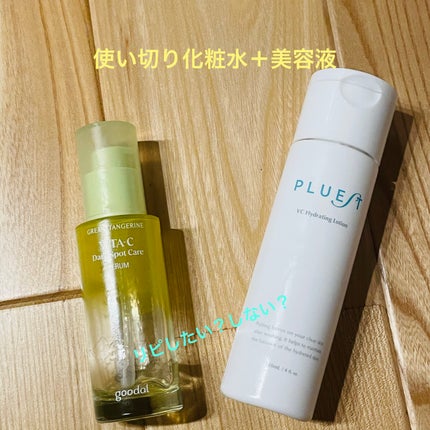 グリーンタンジェリン ビタC ダークスポットケアセラム/goodal/美容液を使ったクチコミ(1枚目)