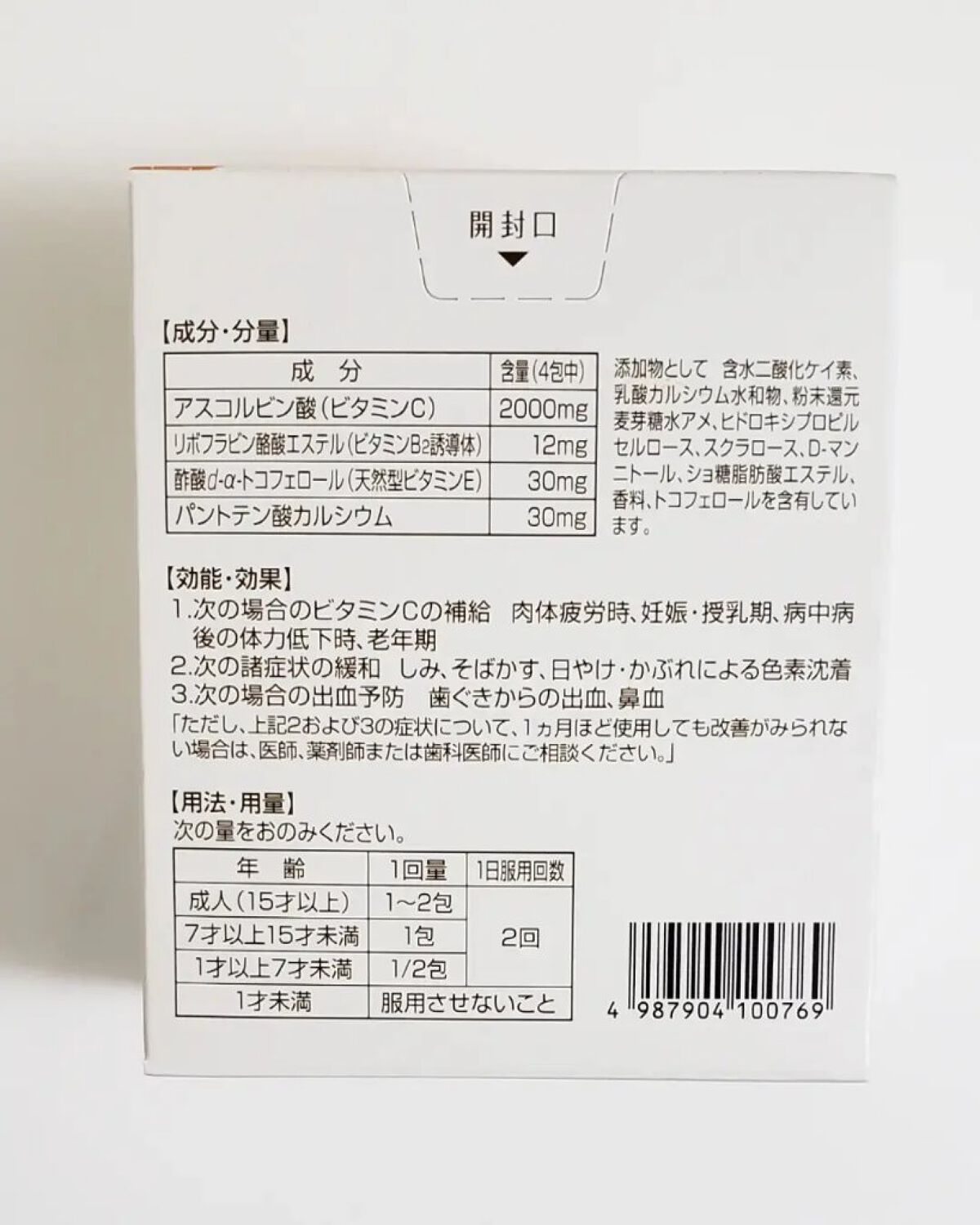 シナールEX Pro顆粒(医薬品)/シオノギ製薬/その他を使ったクチコミ（2枚目）