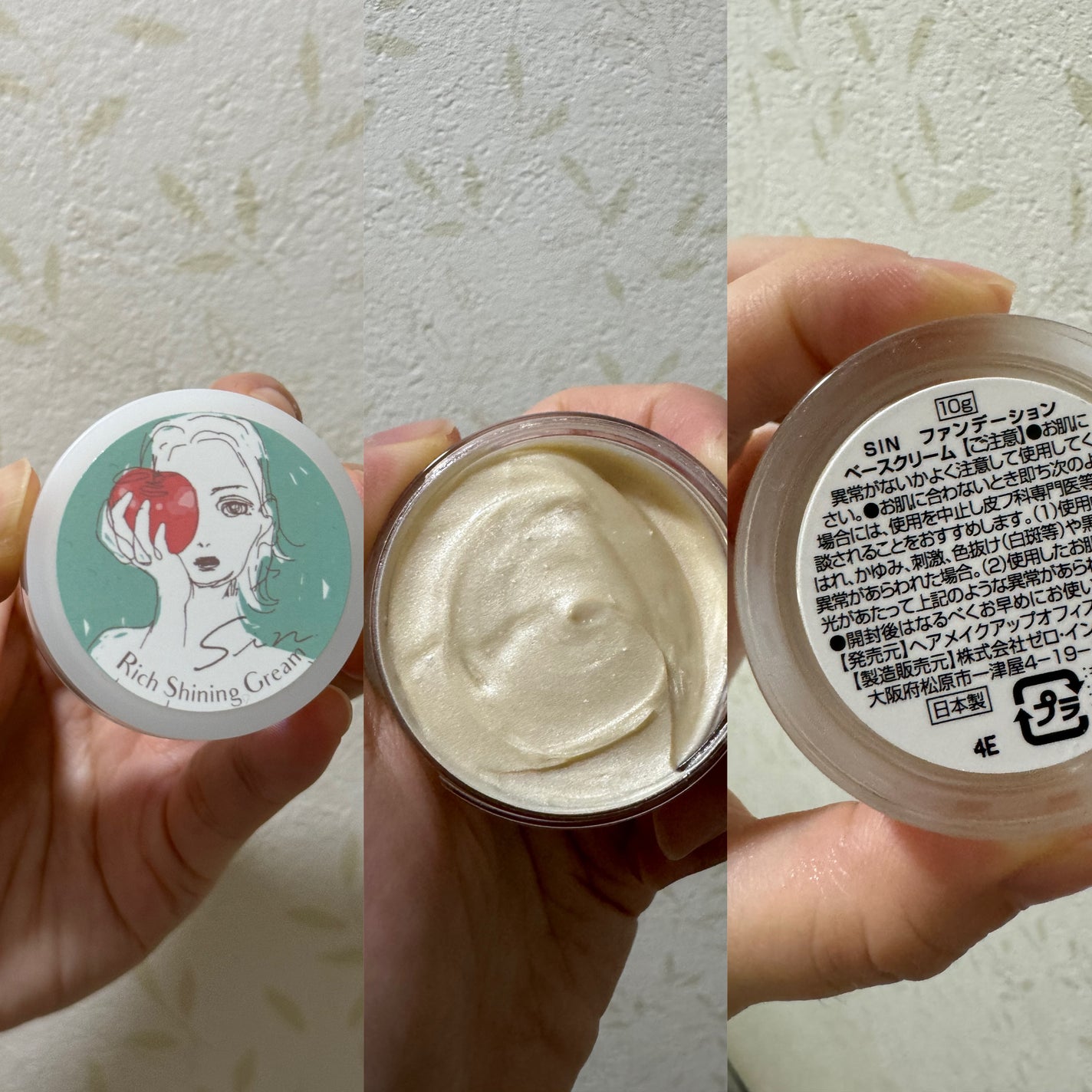 リッチシャイニングクリーム/Sin. (サイン)/化粧下地を使ったクチコミ(1枚目)