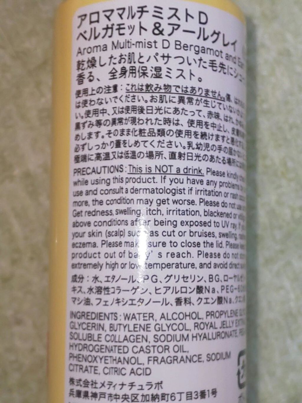 DAISO 日本製アロママルチミストのクチコミ「こちらはDAISOで購入したボディミストベルガモット&アールグレイの香りのレビューです。
本当.....」（2枚目）