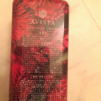 アビスタ エイジングケアシャンプー/コンディショナー/AVISTA/市販シャンプーを使ったクチコミ(2枚目)