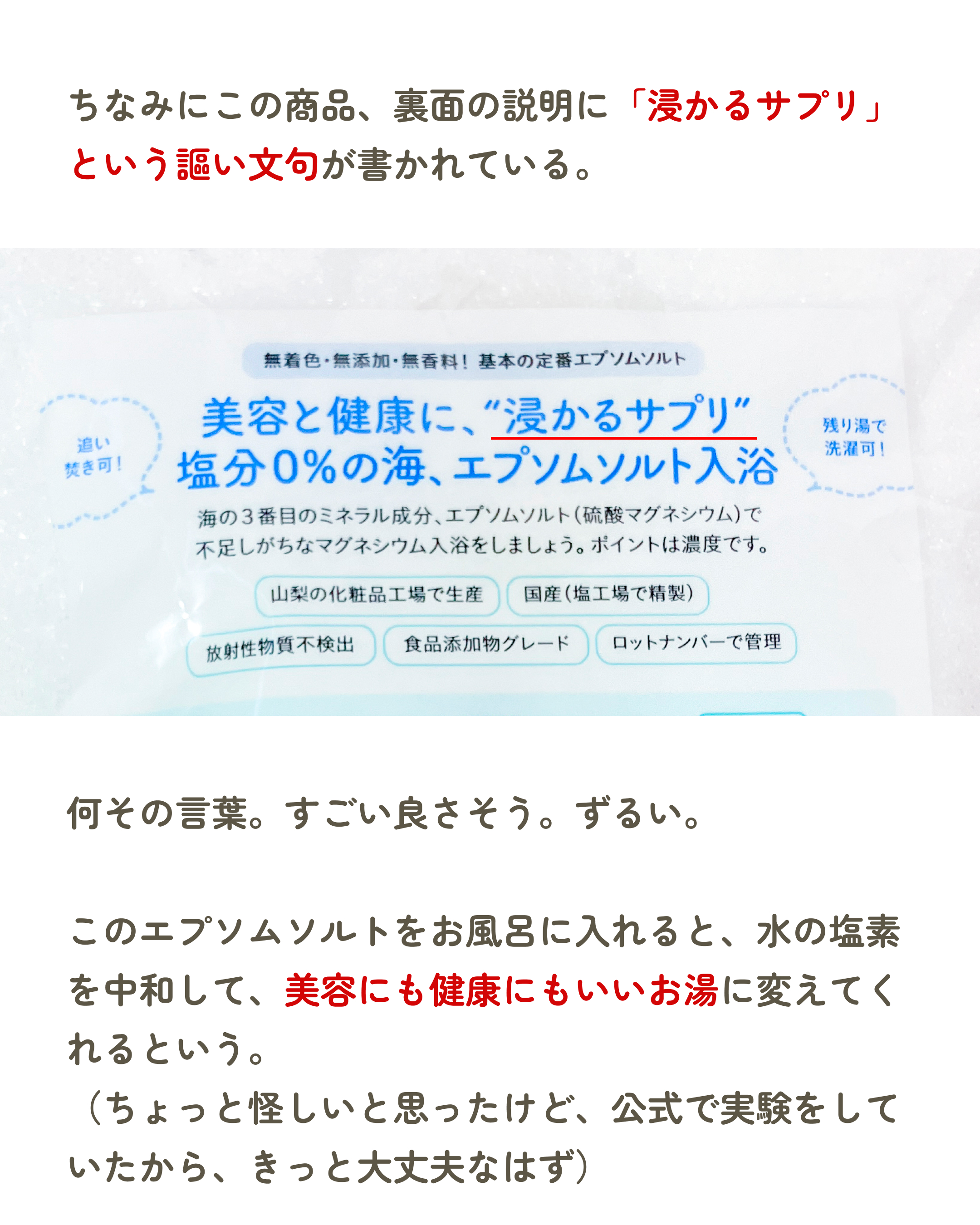 シークリスタルス エプソムソルト オリジナル/sea crystals/無機塩系入浴剤を使ったクチコミ（3枚目）