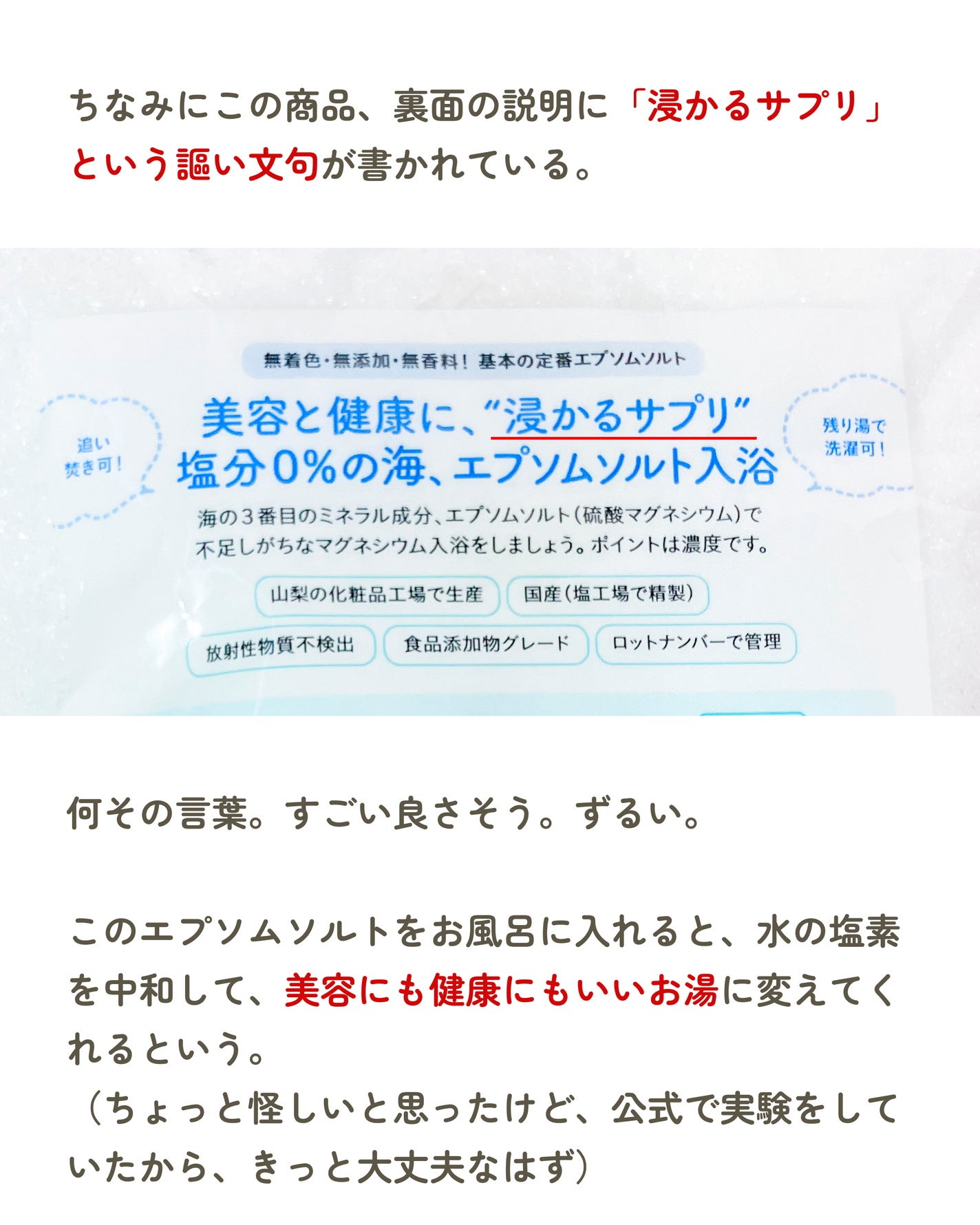 シークリスタルス エプソムソルト オリジナル/sea crystals/無機塩系入浴剤を使ったクチコミ(3枚目)