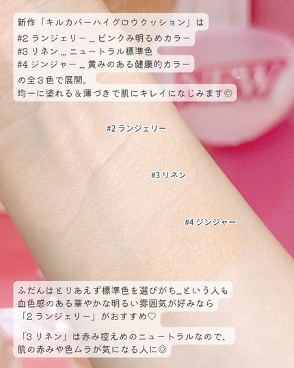 キル カバー ハイ グロウ クッション/CLIO/クッションファンデーションを使ったクチコミ(3枚目)