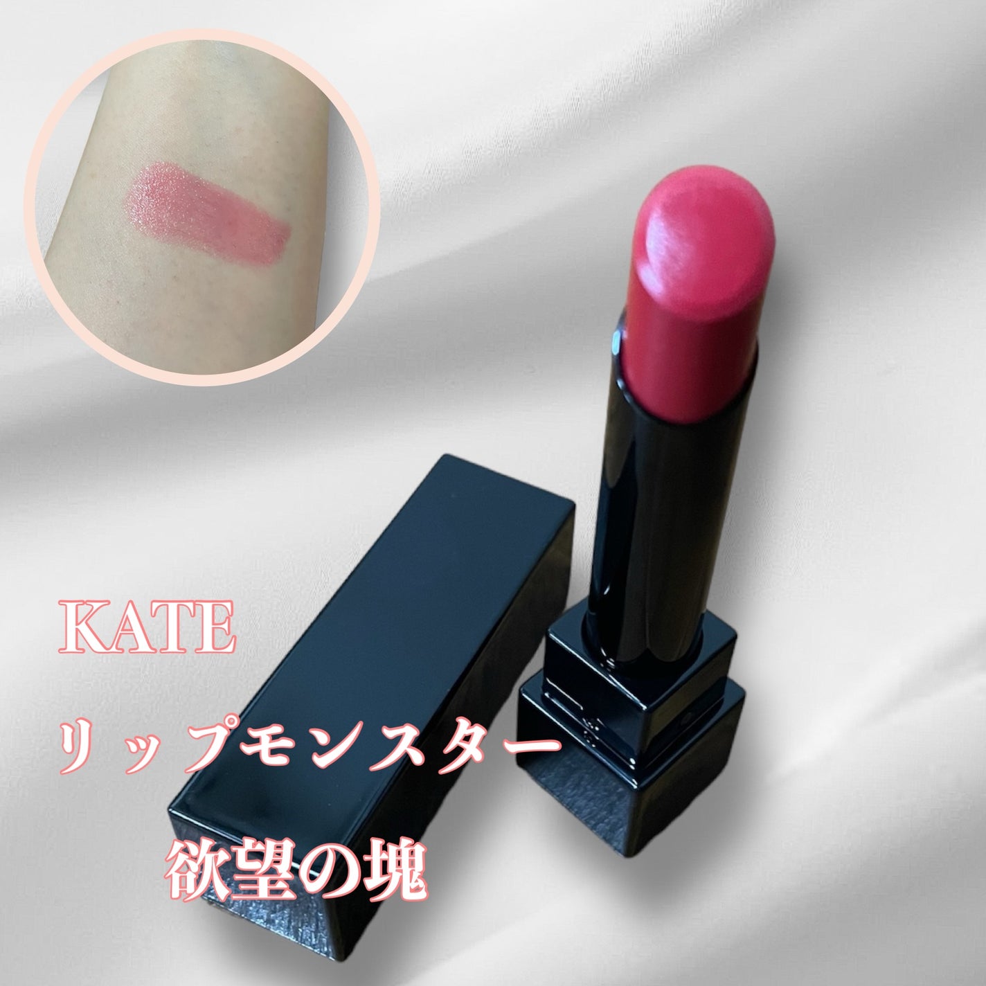 ケイト リップモンスター/KATE/口紅を使ったクチコミ(1枚目)