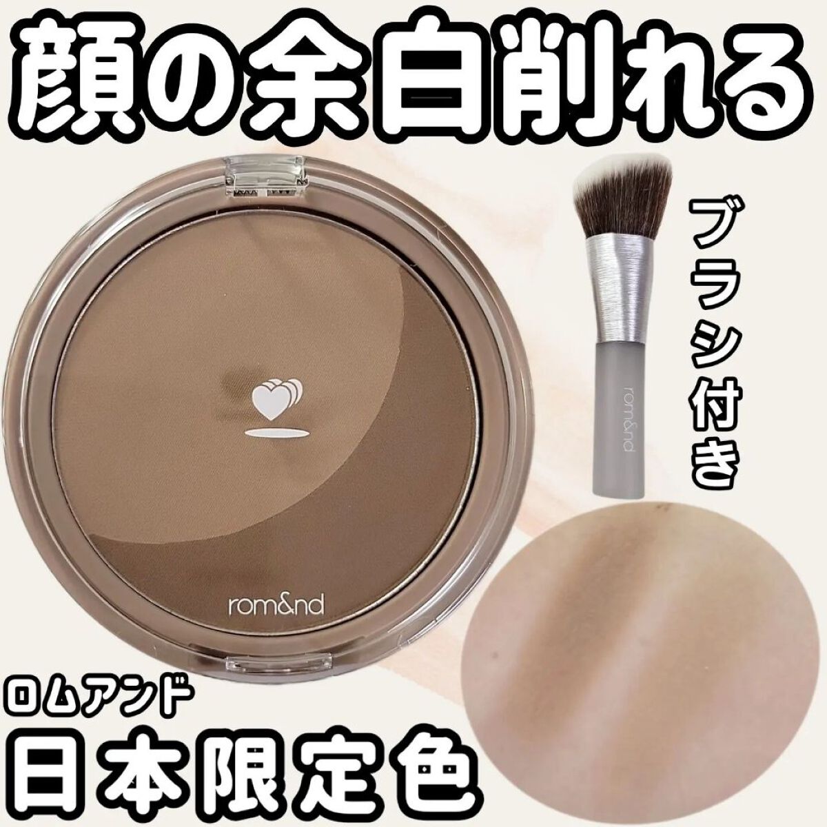 ベターザンシェイプブラシセット/rom&nd/シェーディングを使ったクチコミ（1枚目）