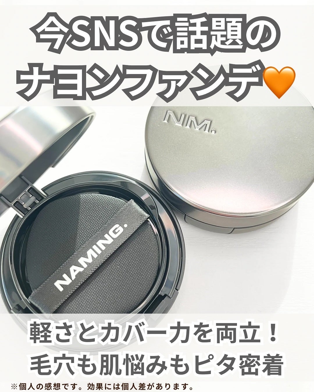 ネーミング ゼログラビティ カバーフィットクッション/NAMING./クッションファンデーションを使ったクチコミ(2枚目)