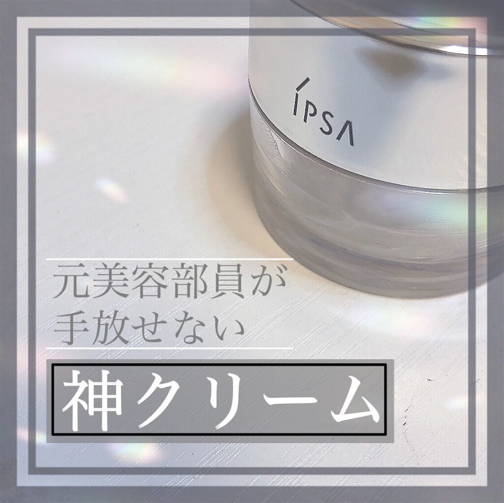 ターゲットエフェクト S/IPSA/フェイスクリームを使ったクチコミ（1枚目）
