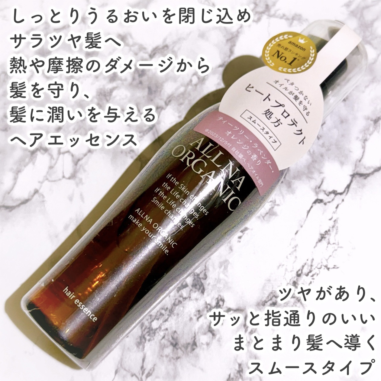 ヘアエッセンス/ALLNA ORGANIC/ヘアオイルを使ったクチコミ（2枚目）