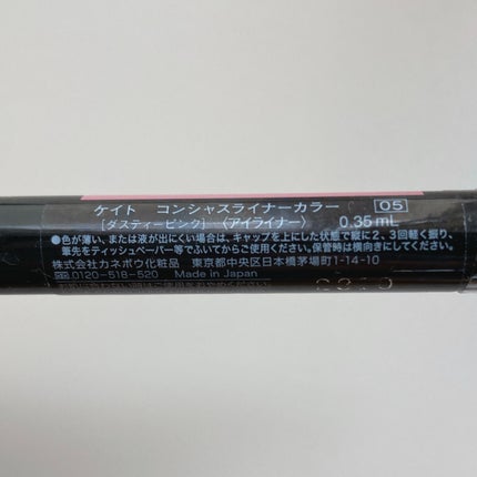 コンシャスライナーカラー/KATE/リキッドアイライナーを使ったクチコミ(10枚目)