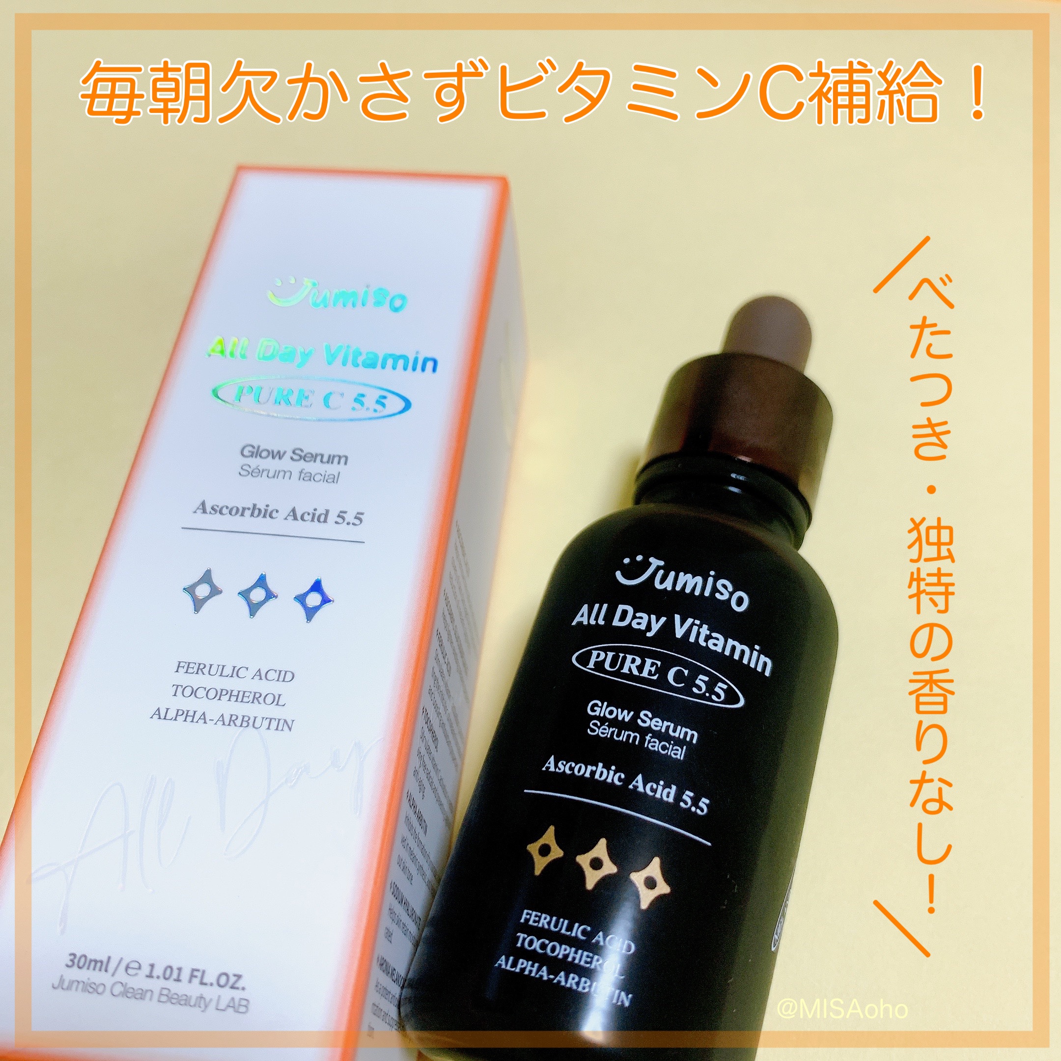 オールデイビタミンピュアC5.5セラム/JUMISO/美容液を使ったクチコミ（1枚目）