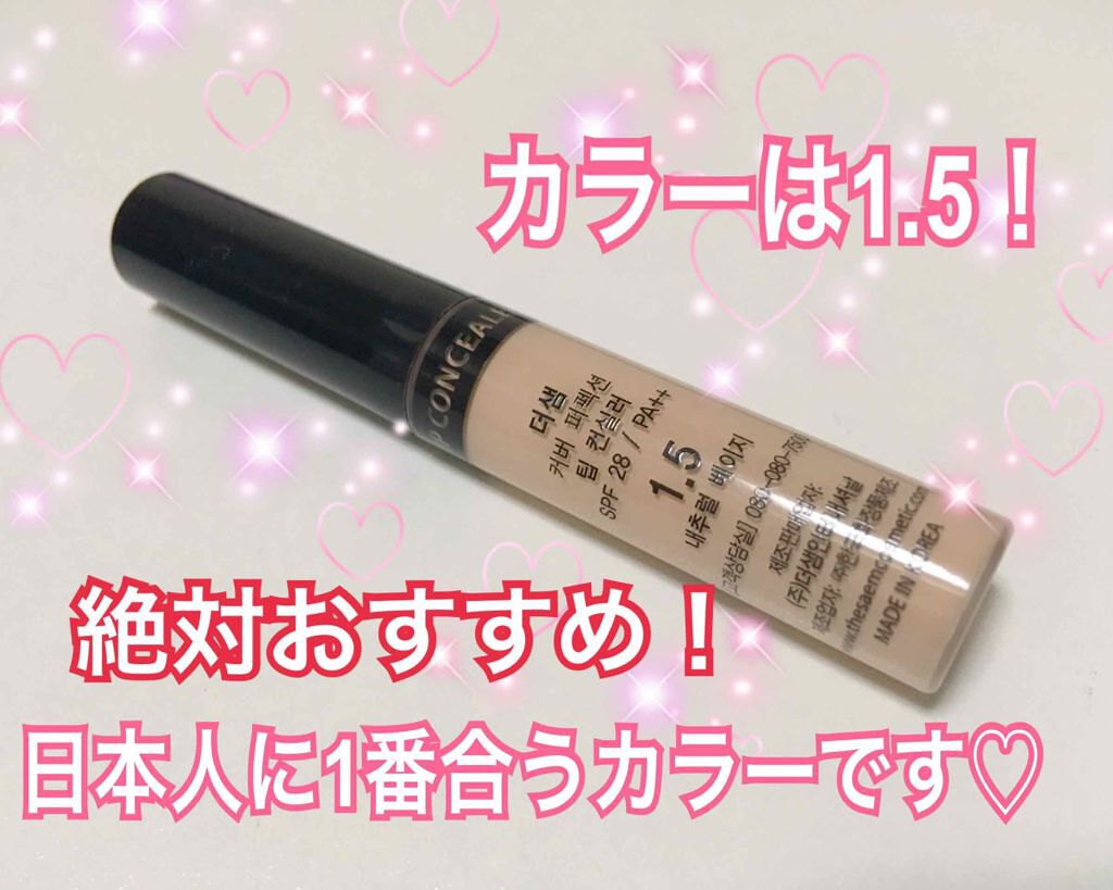 カバーパーフェクション チップコンシーラー/the SAEM/リキッドコンシーラーを使ったクチコミ(2枚目)
