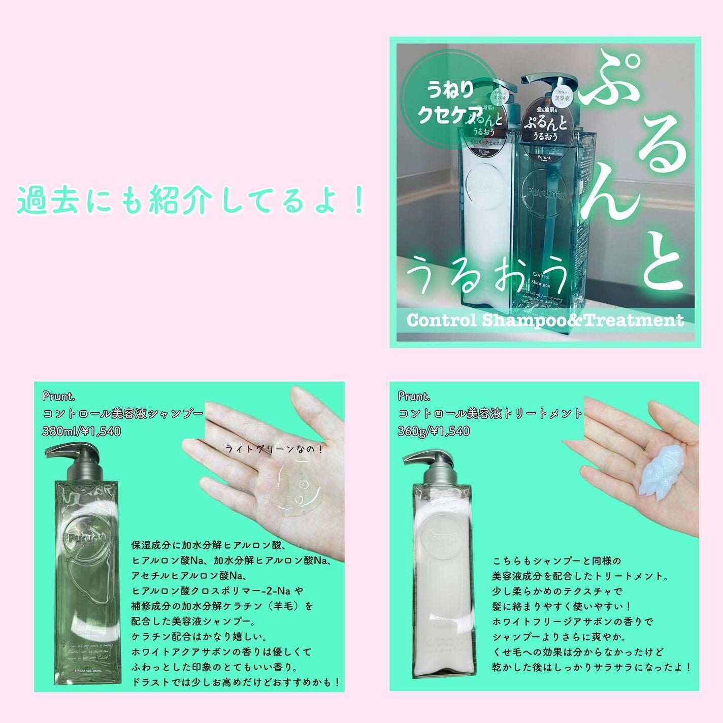 プルント コントロール美容液シャンプー/トリートメント/Purunt./市販シャンプーを使ったクチコミ(3枚目)