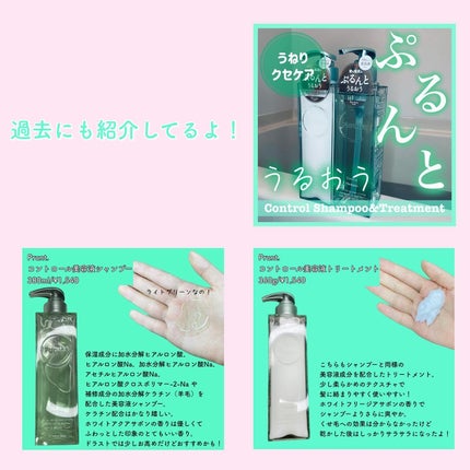 プルント コントロール美容液シャンプー/トリートメント/Purunt./市販シャンプーを使ったクチコミ(3枚目)