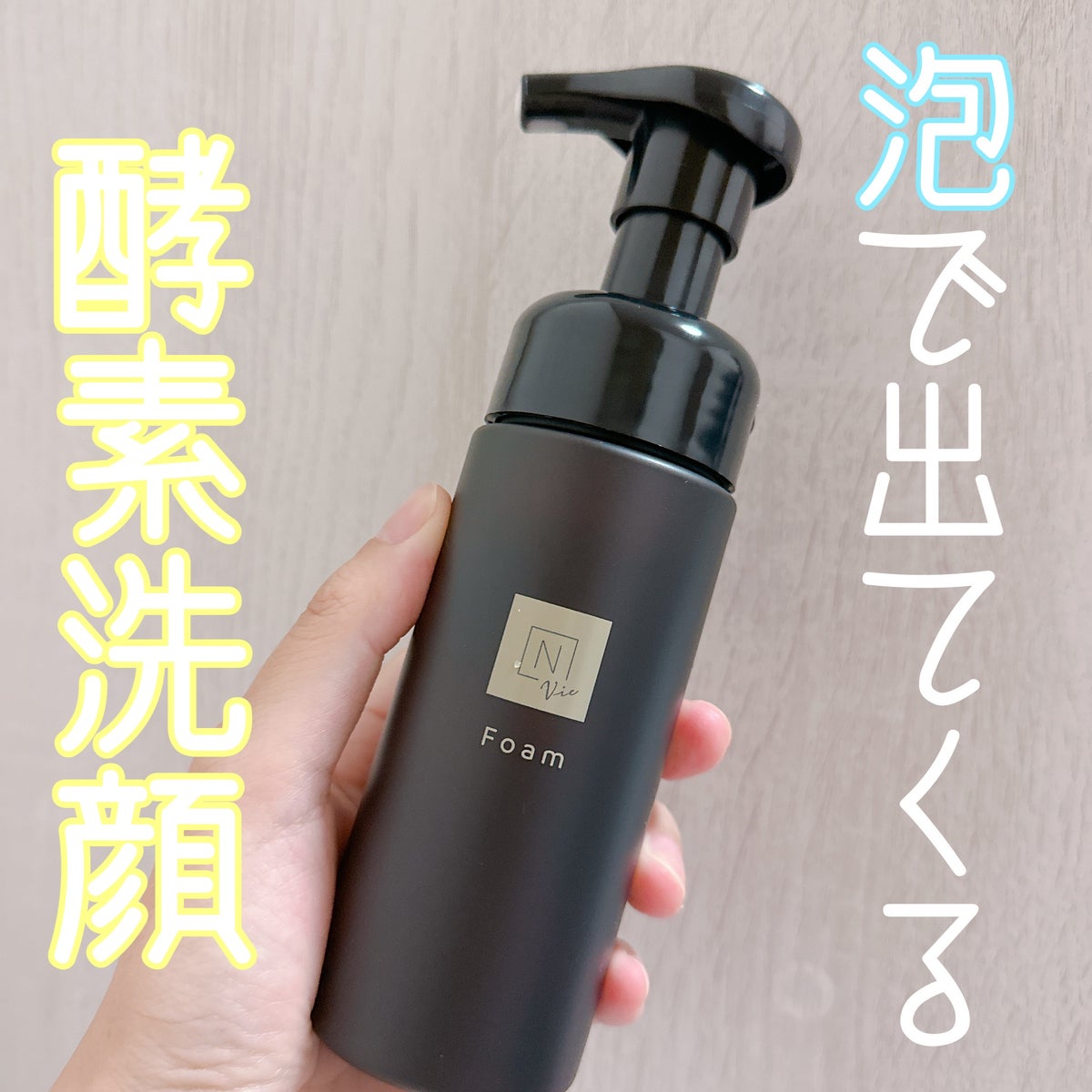 コスメ/美容N organic Vie クリアホイップフォーム＆エンリッチリフト