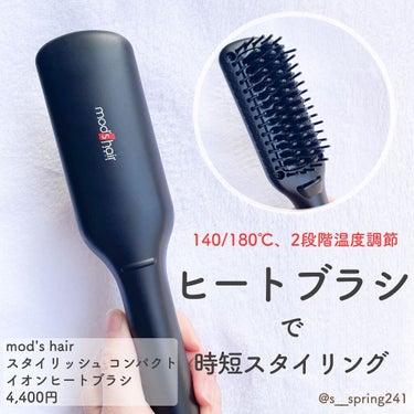 スタイリッシュ コンパクトイオンヒートブラシ MHB-3040-K/mod's hair/ストレートアイロンを使ったクチコミ（1枚目）