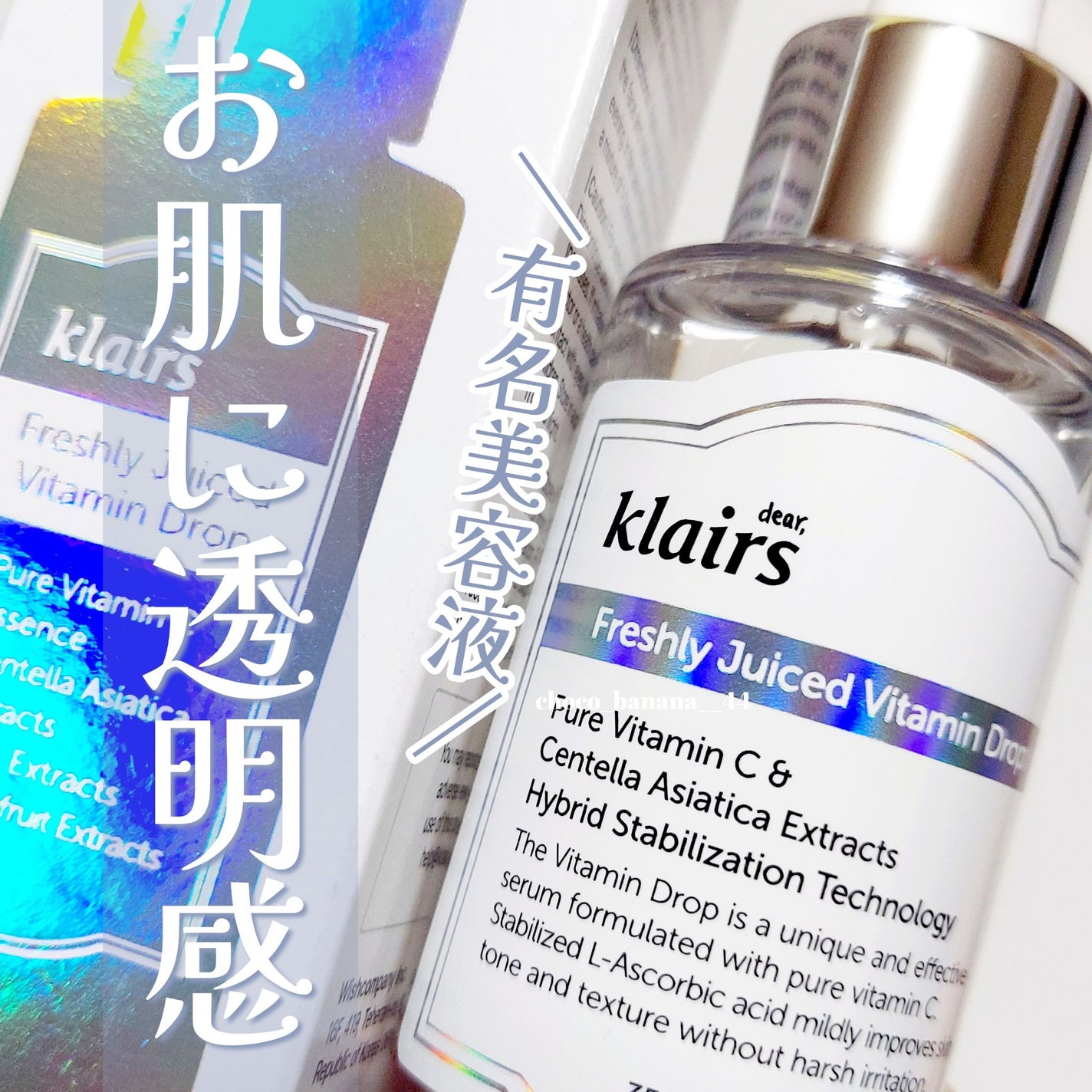 フレッシュリージュースドビタミンドロップ(35ml)/Klairs/美容液を使ったクチコミ(1枚目)