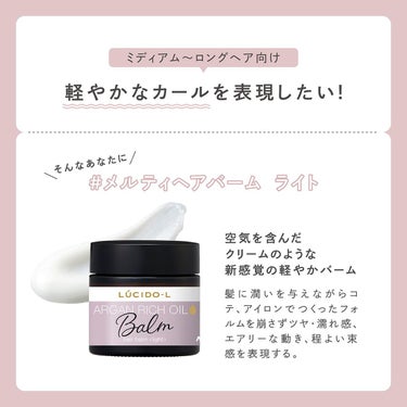 ルシードエル公式アカウント on LIPS 「あなたには💙OR💗？本日は２つのバームの特徴をご紹介✨🌱MEL..」（3枚目）