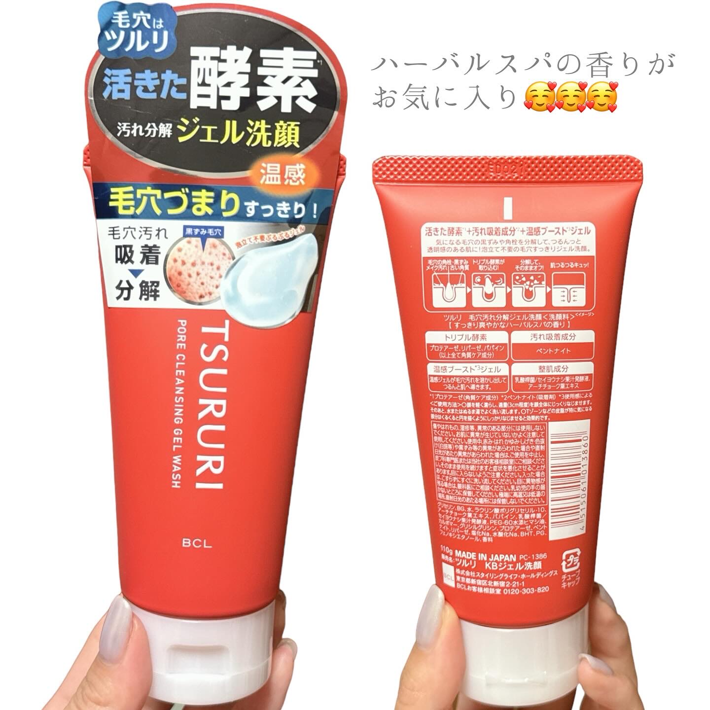 試してみた】ツルリ 毛穴汚れ分解ジェル洗顔の効果・肌質別の口コミ