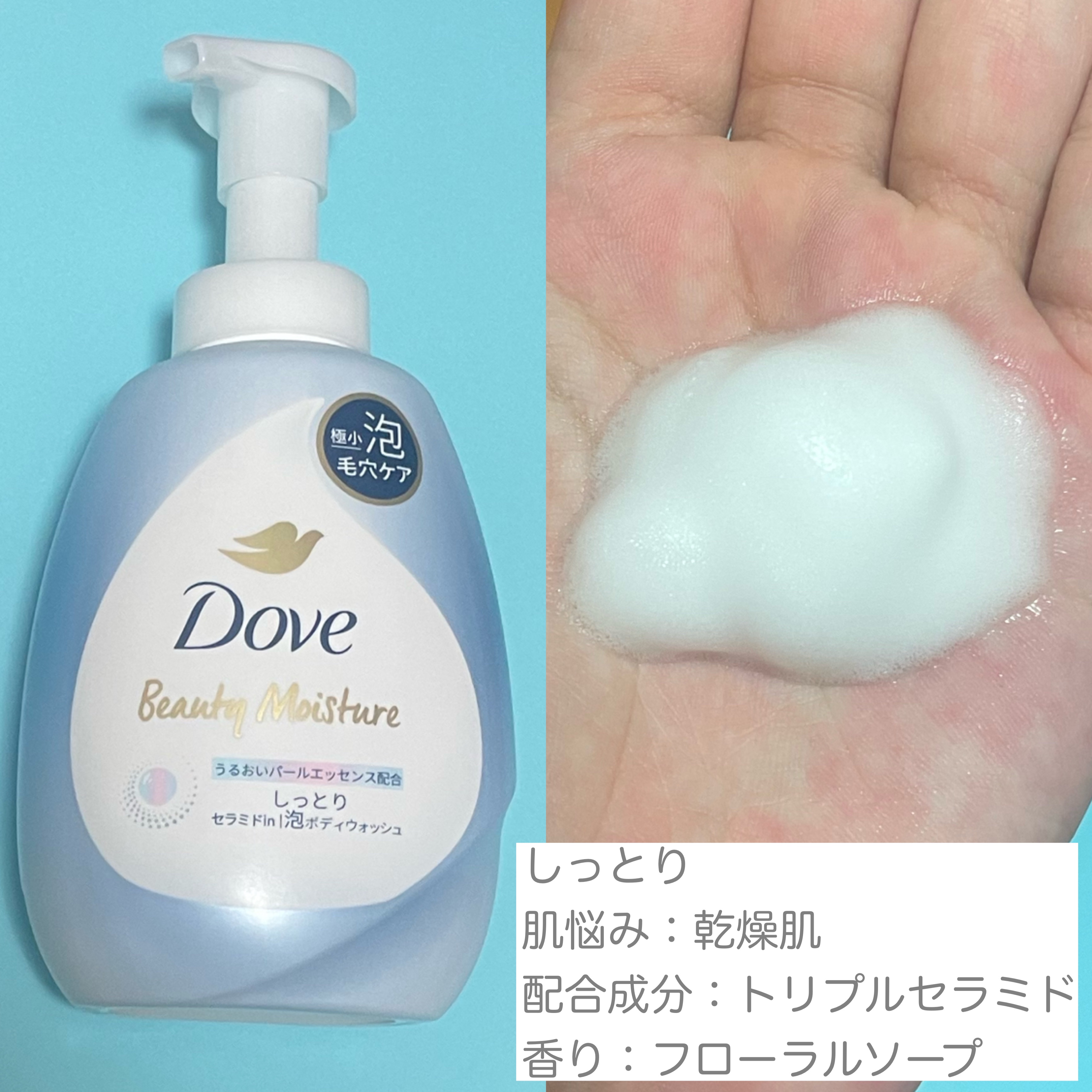 ビューティーモイスチャー 泡ボディウォッシュ しっとり/ダヴ/ボディソープを使ったクチコミ（3枚目）
