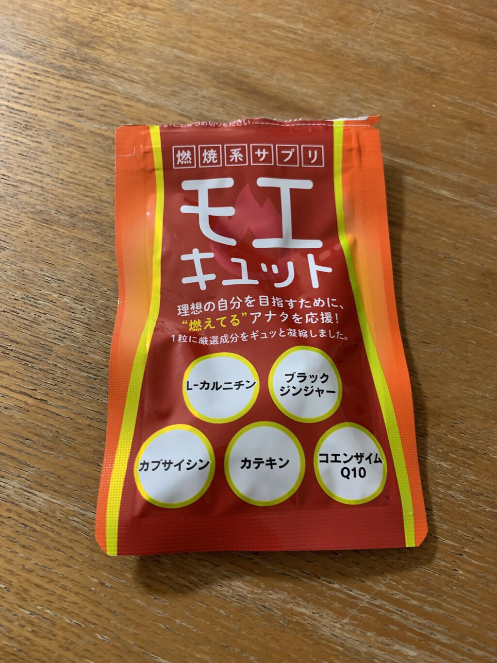 サンリッシュ モエキュツト