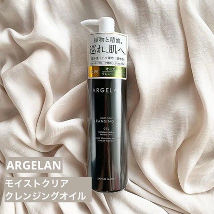 アルジェラン オーガニック 艶肌クレンジングオイル/アルジェラン/オイルクレンジングを使ったクチコミ(1枚目)