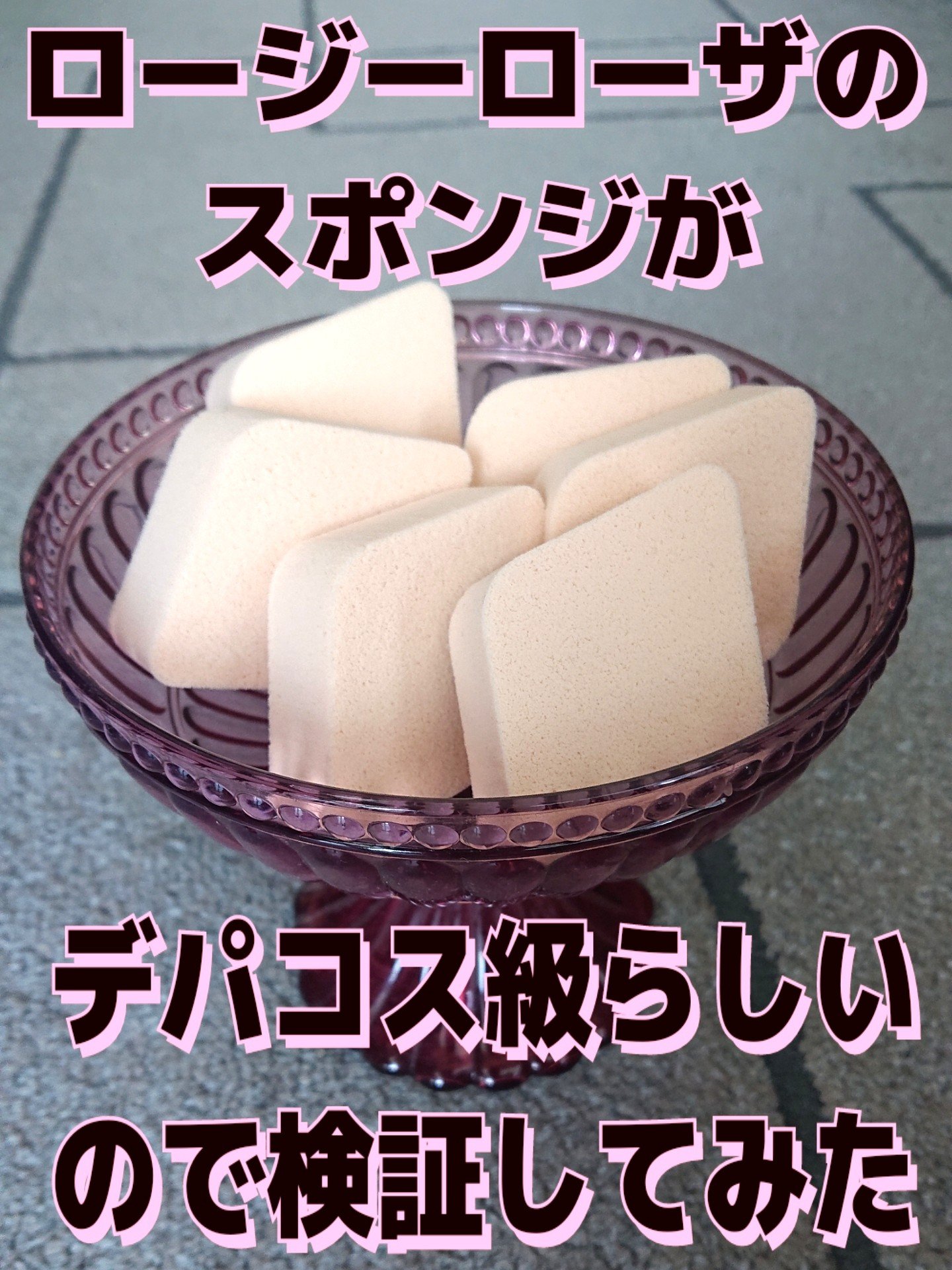 スーパー プロフェッショナル メークアップ スポンジ/ESTEE LAUDER/パフ・スポンジを使ったクチコミ（1枚目）