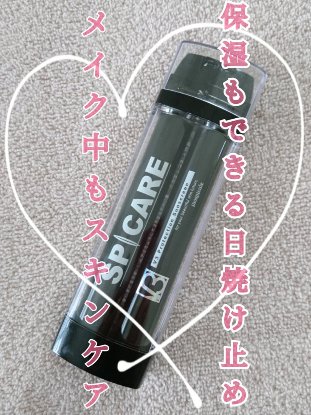 V3サンプロテクター/SPICARE/化粧下地を使ったクチコミ(1枚目)