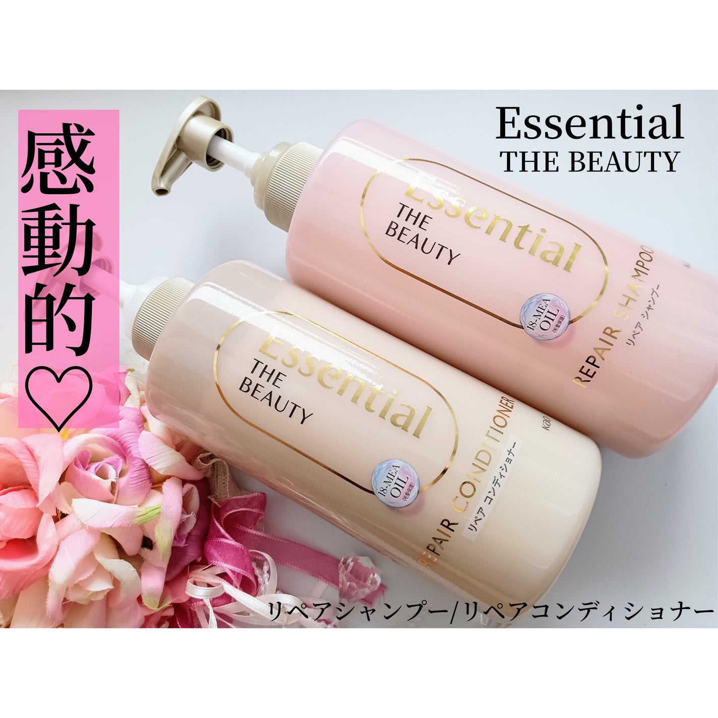 ザビューティ リペアシャンプー・コンディショナー/エッセンシャル/市販シャンプーを使ったクチコミ(1枚目)