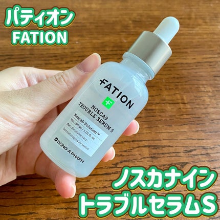 ノスカナイン トラブル セラム/FATION/美容液を使ったクチコミ(1枚目)