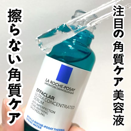 エファクラ ピールケア セラム/ラ ロッシュ ポゼ/美容液を使ったクチコミ(2枚目)