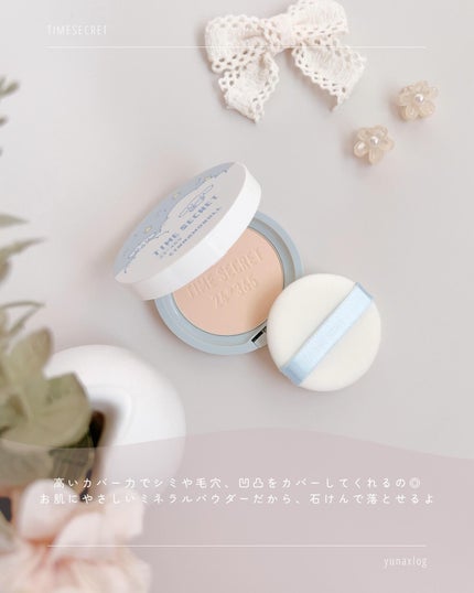 ミネラル 薬用プライマーベース/TIME SECRET/化粧下地を使ったクチコミ(4枚目)