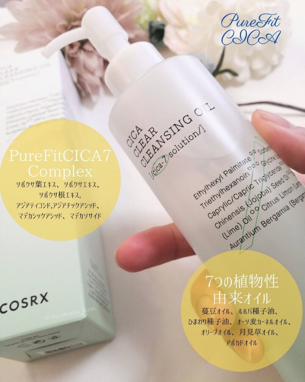 ピュアフィット シカクリアクレンジングオイル/COSRX/オイルクレンジングを使ったクチコミ(1枚目)
