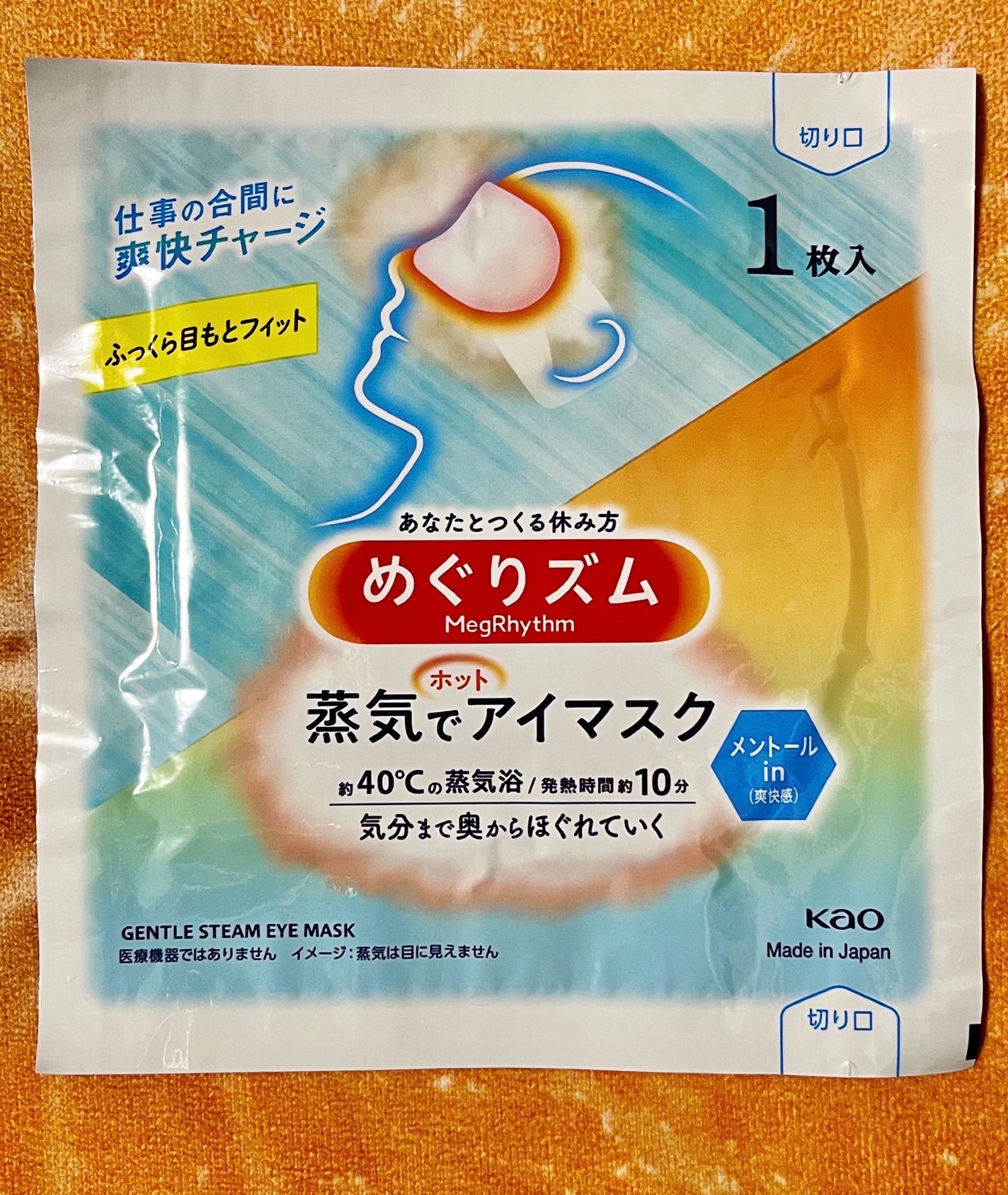 めぐりズム 蒸気でホットアイマスク メントールin/めぐりズム/ホットアイマスクを使ったクチコミ(6枚目)