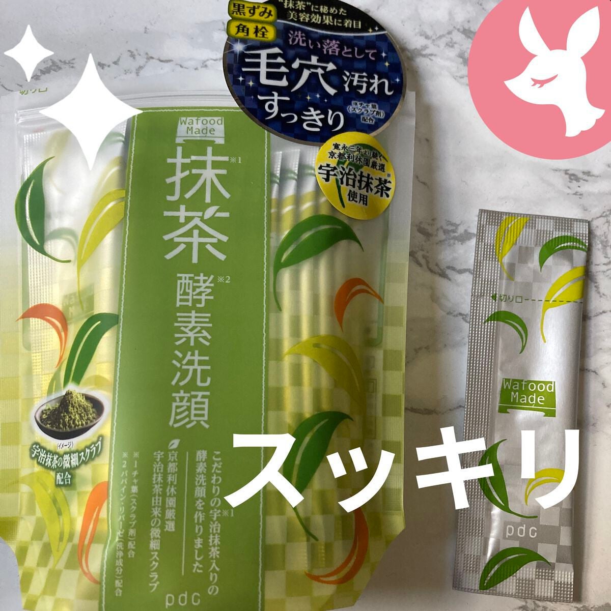 ワフードメイド 宇治抹茶酵素洗顔/pdc/洗顔パウダーを使ったクチコミ(1枚目)