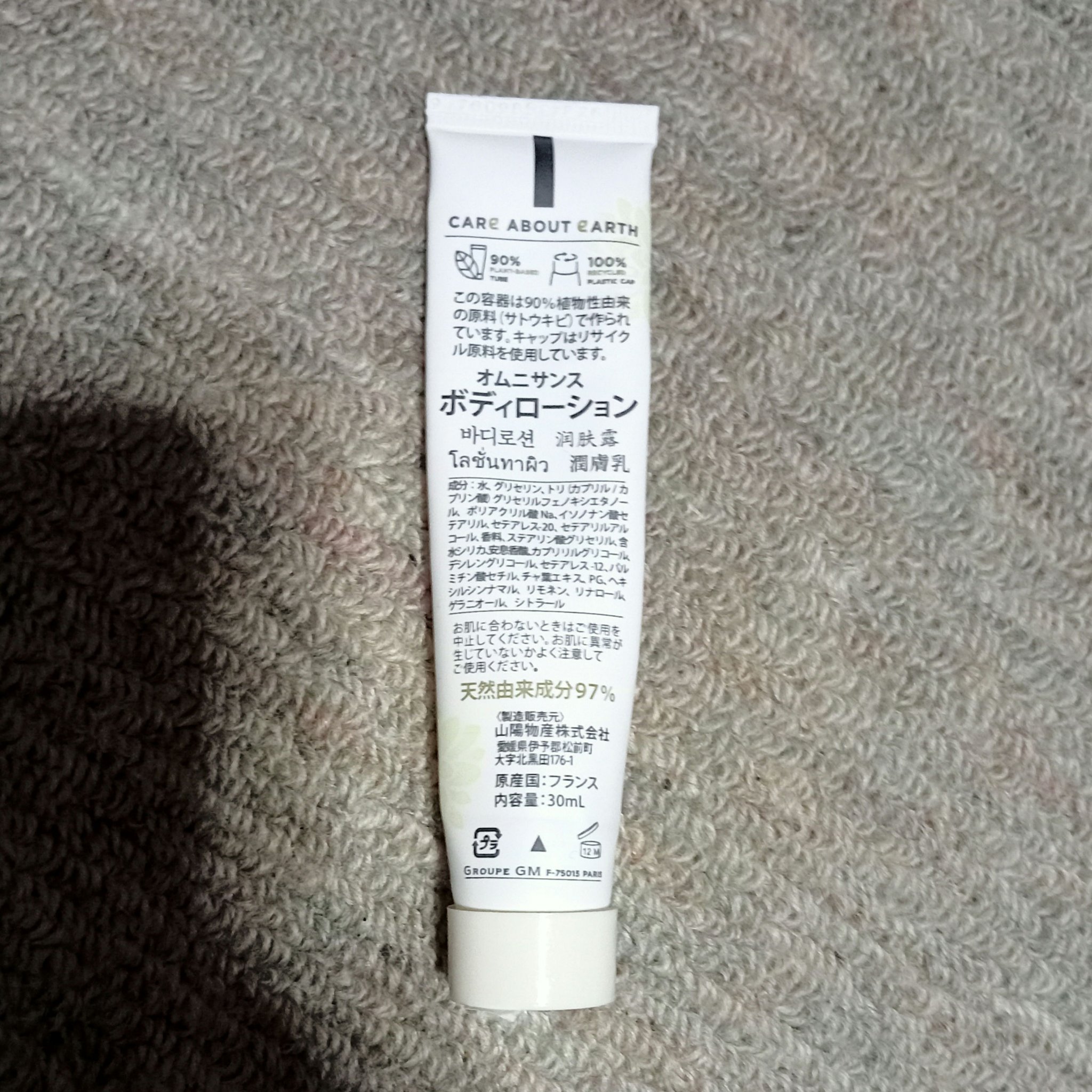 Lait corps/オムニサンス/ボディローションを使ったクチコミ（2枚目）