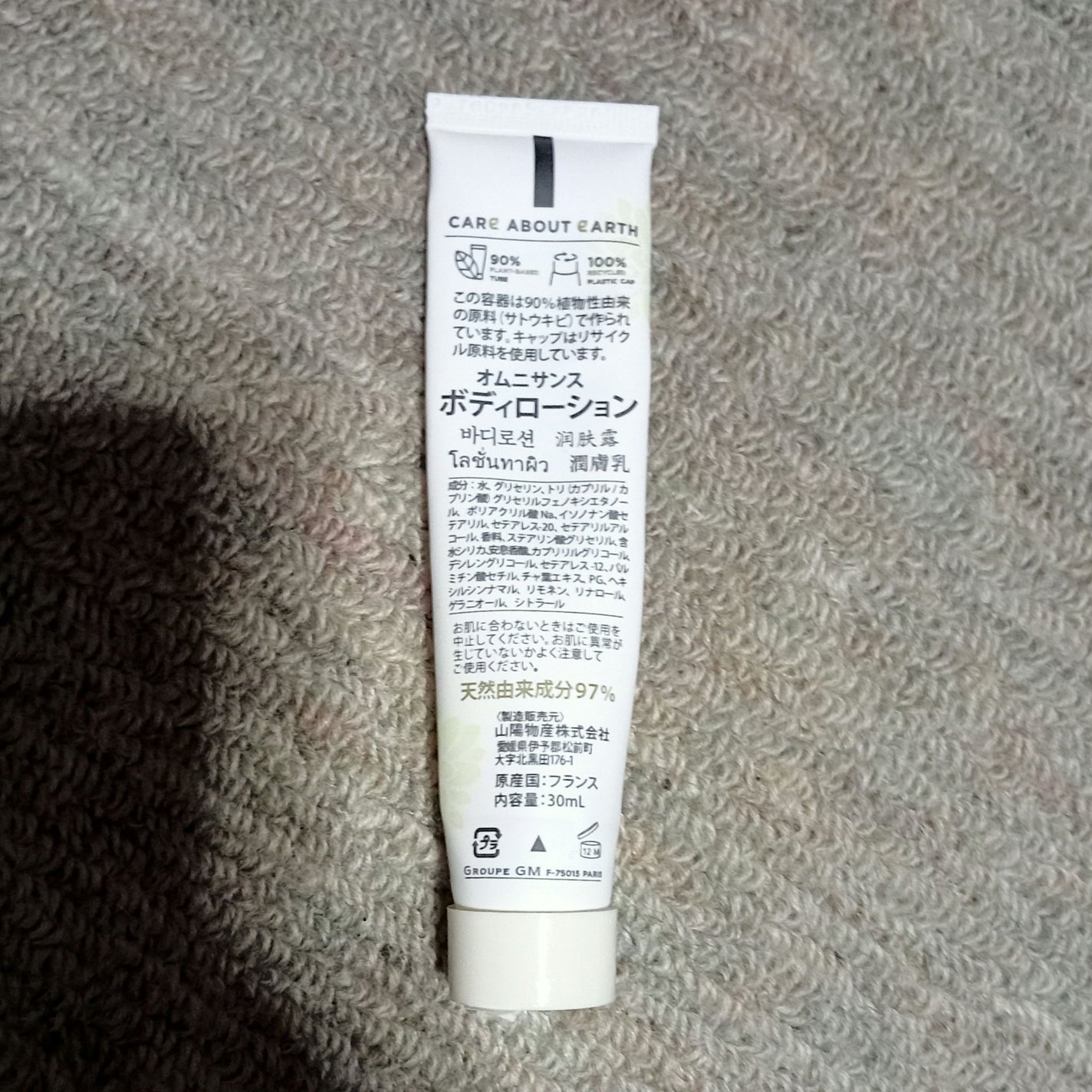 Lait corps/オムニサンス/ボディローションを使ったクチコミ(2枚目)